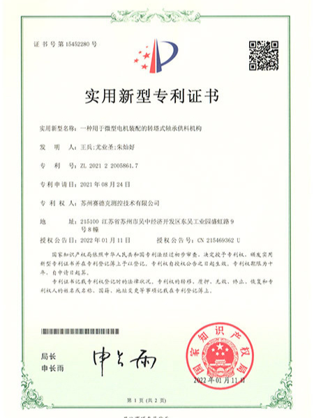 一种用于微型电机装配的转塔式轴承供料机构