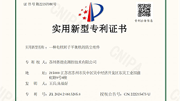 创新突破！赛德克荣获动平衡测试技术实用新型专利