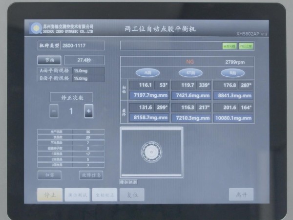 XH-FAN02 风扇扇叶自动点胶平衡机-动平衡软件界面 