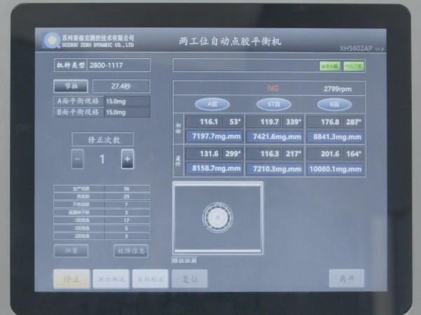 XH-FAN02 风扇扇叶自动点胶平衡机-动平衡软件界面  XH-FAN02 风扇扇叶自动点胶平衡机-动平衡软件界面