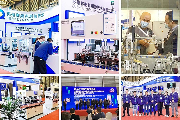 苏州赛德克参加第26届中国电机展展会