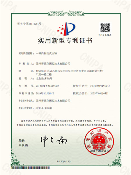 一种内驱动式主轴
