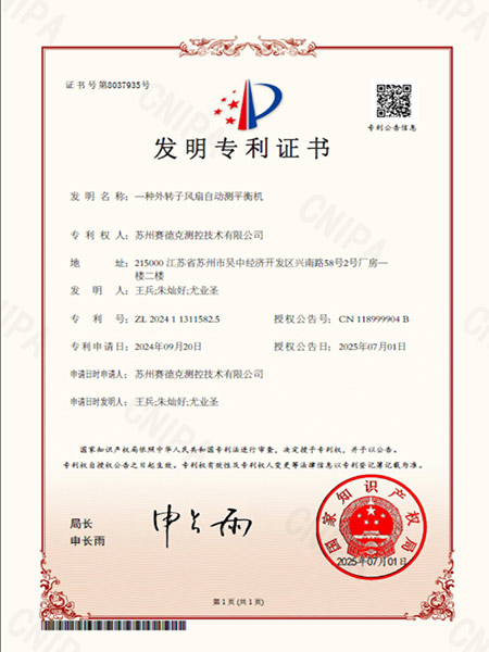 一种外转子风扇自动测平衡机